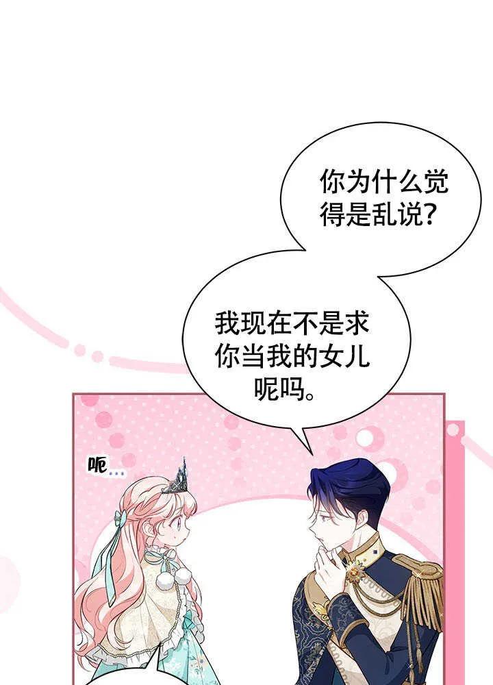 我拒绝了宠爱，为什么还要执着啊 第13话 第24页
