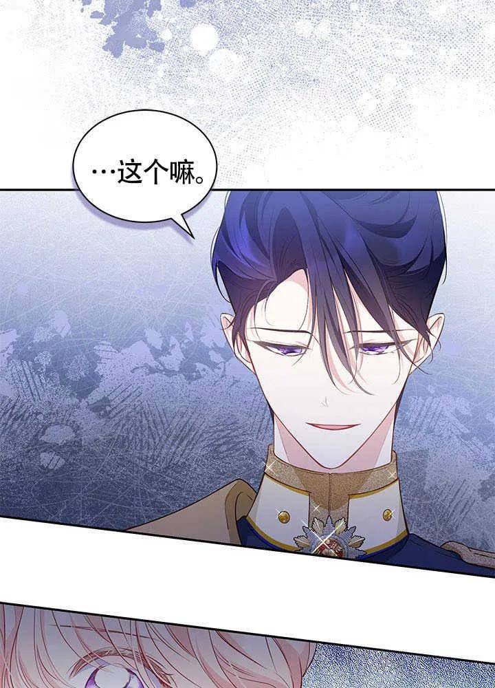 我拒绝了宠爱，为什么还要执着啊 第13话 第57页