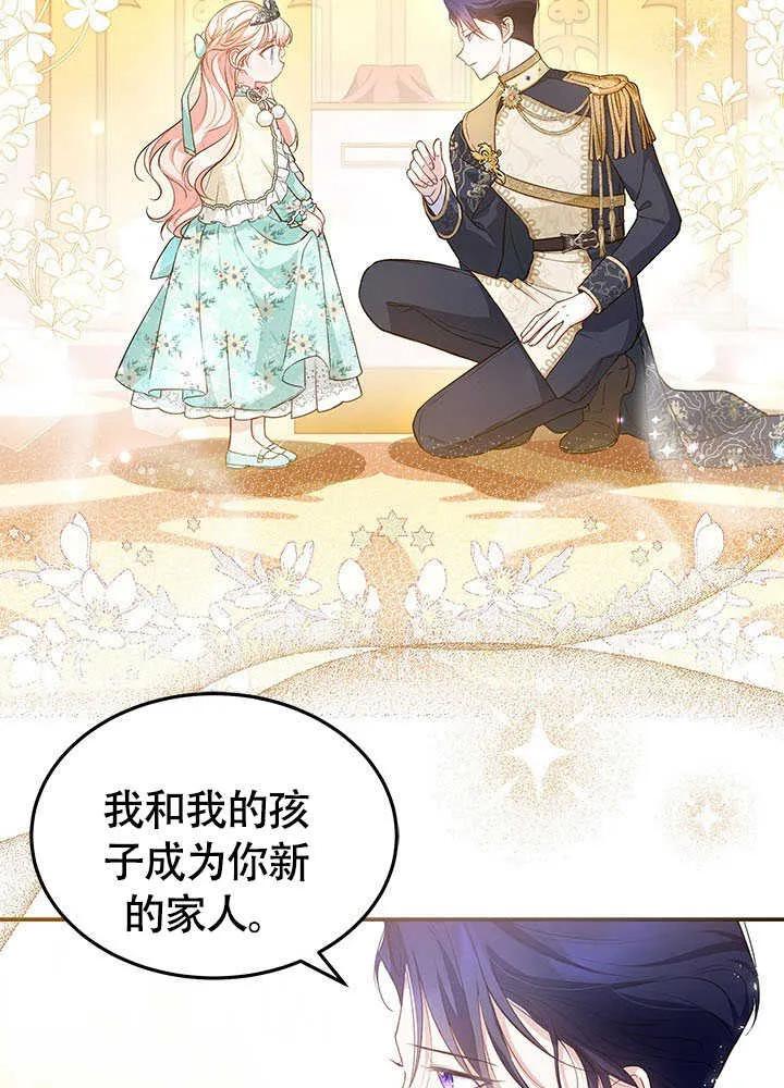 我拒绝了宠爱，为什么还要执着啊 第13话 第69页