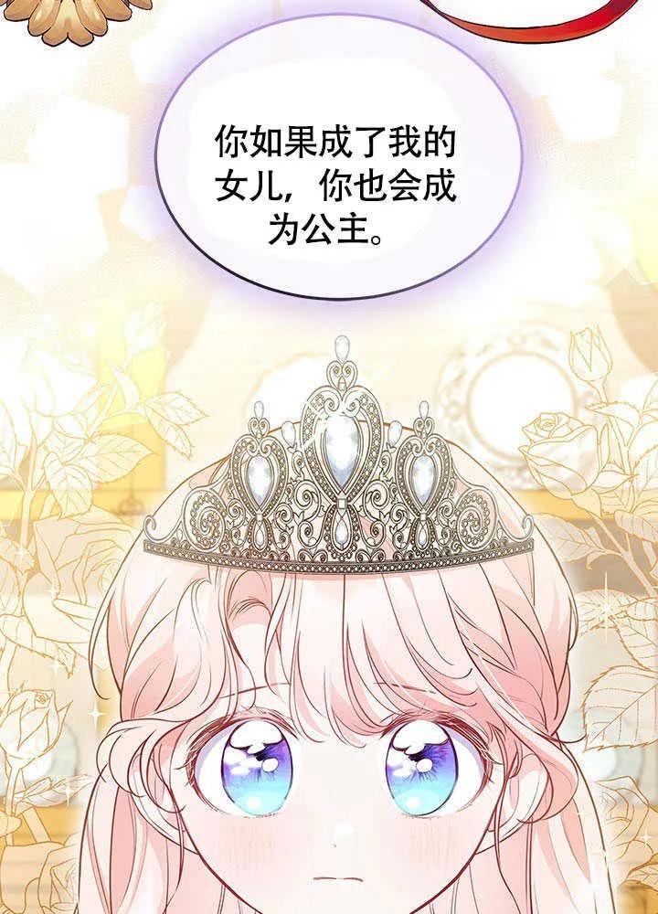 我拒绝了宠爱，为什么还要执着啊 第13话 第20页