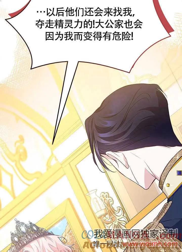我拒绝了宠爱，为什么还要执着啊 第13话 第46页