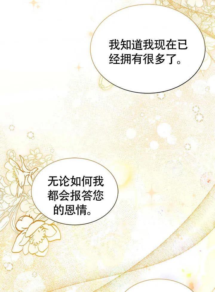我拒绝了宠爱，为什么还要执着啊 第13话 第75页