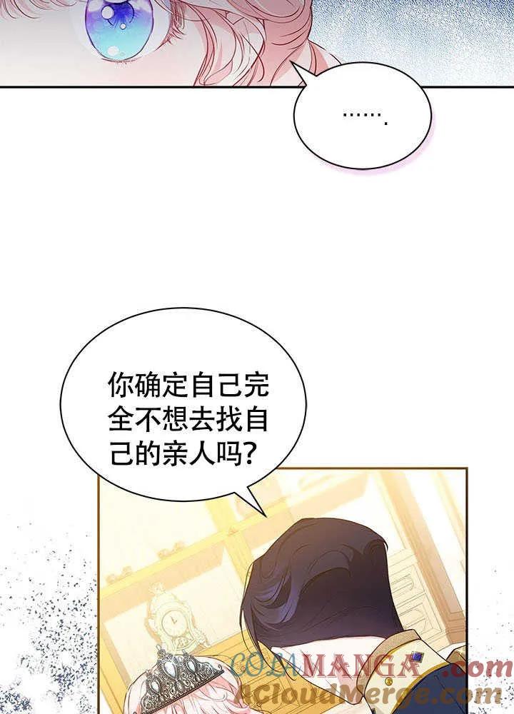 我拒绝了宠爱，为什么还要执着啊 第13话 第58页