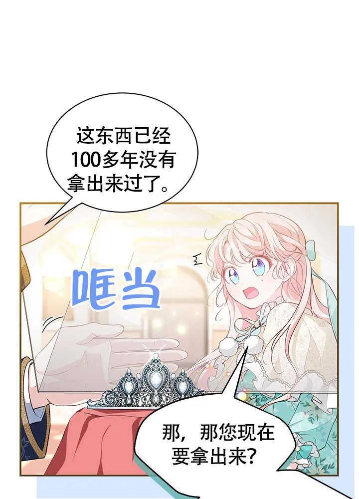 我拒绝了宠爱，为什么还要执着啊 第13话 第12页