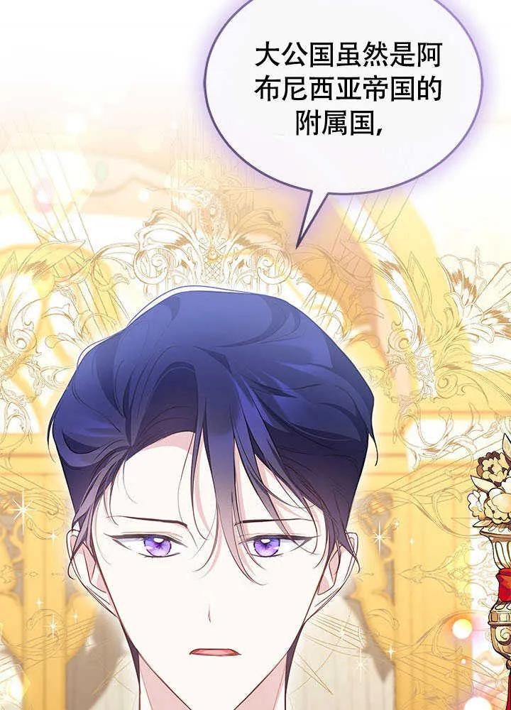 我拒绝了宠爱，为什么还要执着啊 第13话 第18页