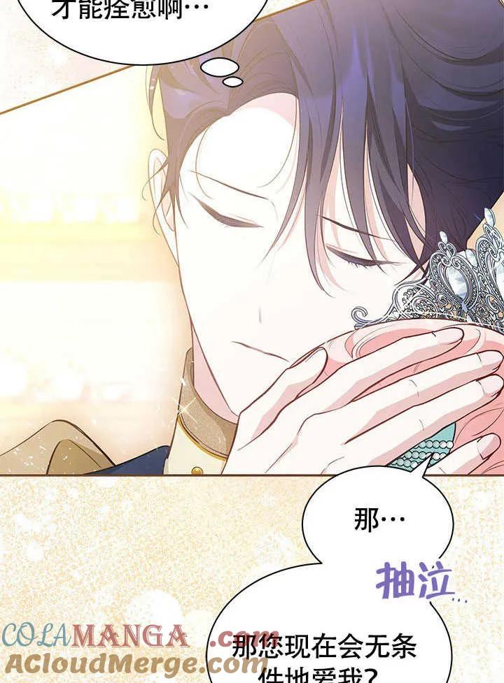 我拒绝了宠爱，为什么还要执着啊 第13话 第82页