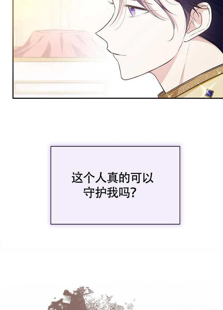 我拒绝了宠爱，为什么还要执着啊 第13话 第35页