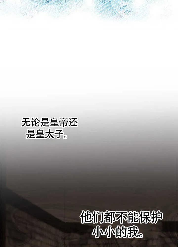 我拒绝了宠爱，为什么还要执着啊 第13话 第63页