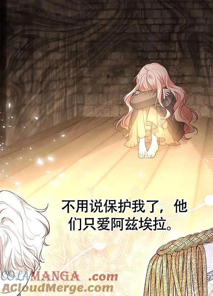我拒绝了宠爱，为什么还要执着啊 第13话 第64页