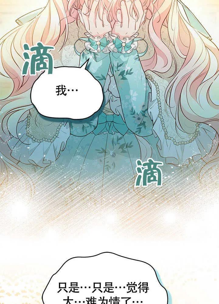 我拒绝了宠爱，为什么还要执着啊 第13话 第72页