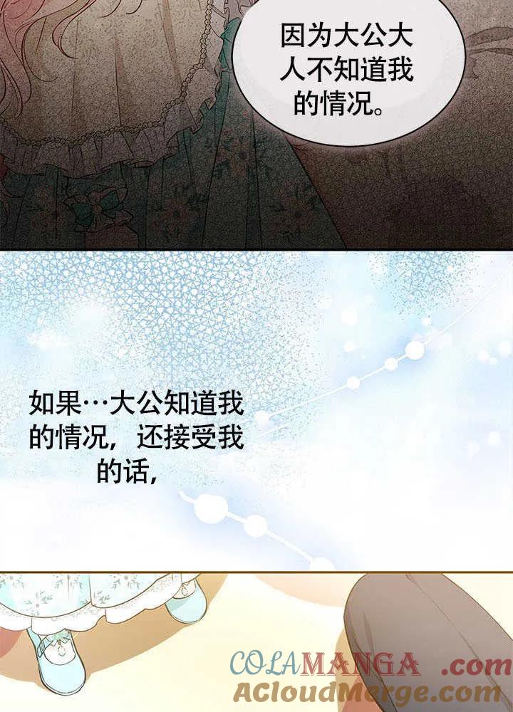我拒绝了宠爱，为什么还要执着啊 第13话 第37页