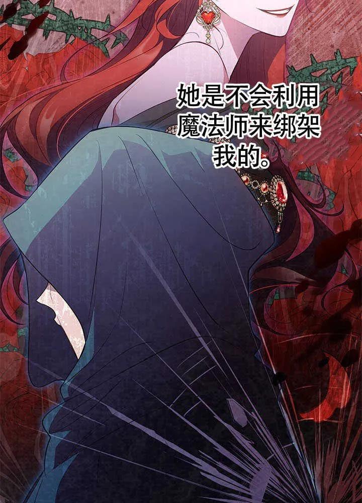 我拒绝了宠爱，为什么还要执着啊 第13话 第42页