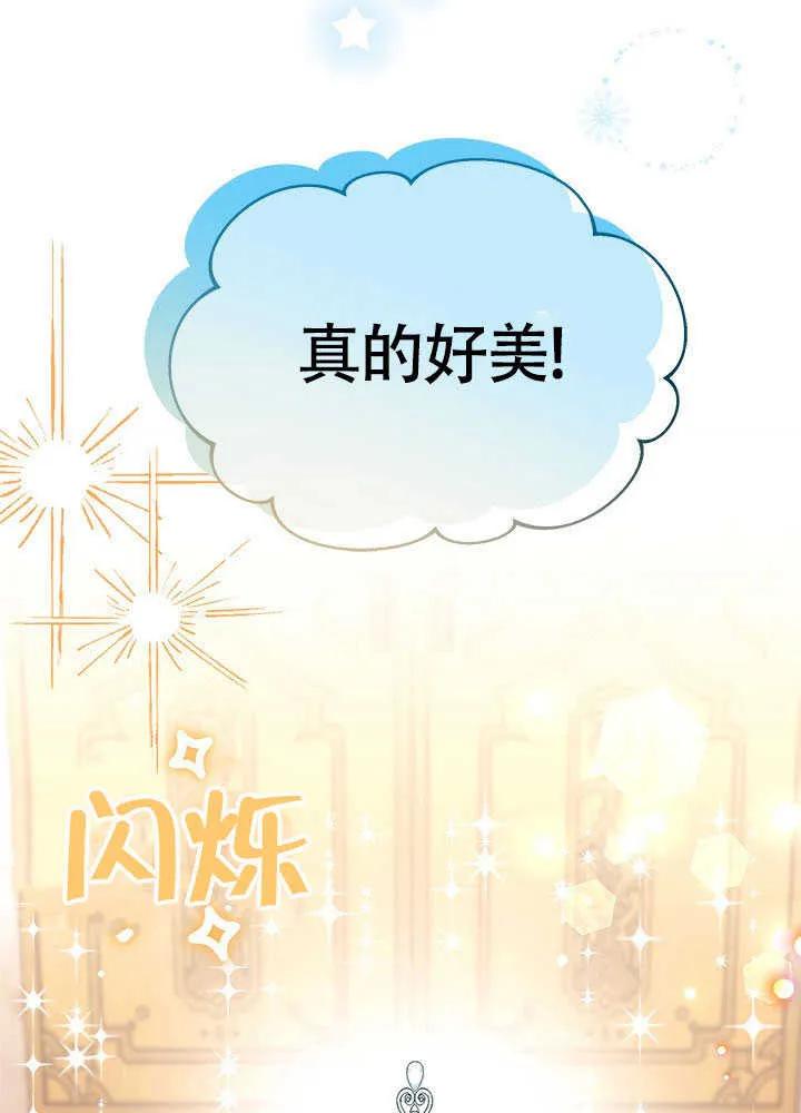 我拒绝了宠爱，为什么还要执着啊 第13话 第9页