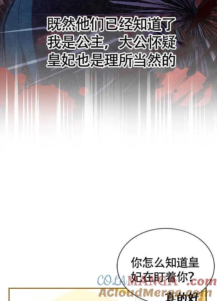 我拒绝了宠爱，为什么还要执着啊 第13话 第43页