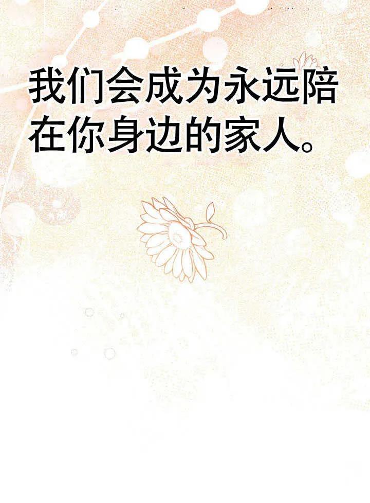 我拒绝了宠爱，为什么还要执着啊 第13话 第92页