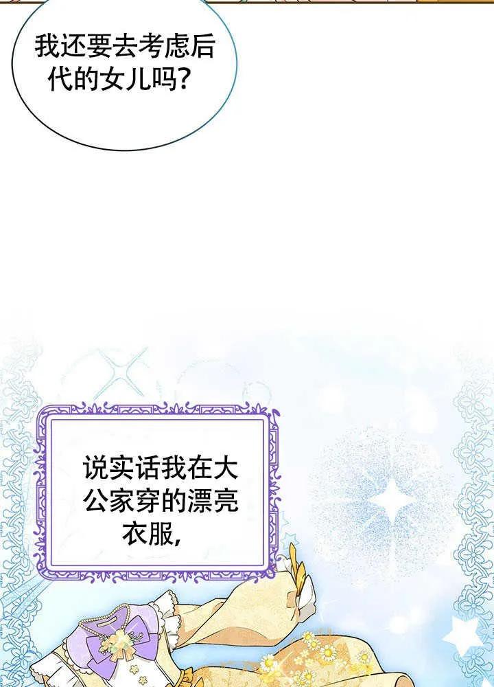我拒绝了宠爱，为什么还要执着啊 第13话 第29页