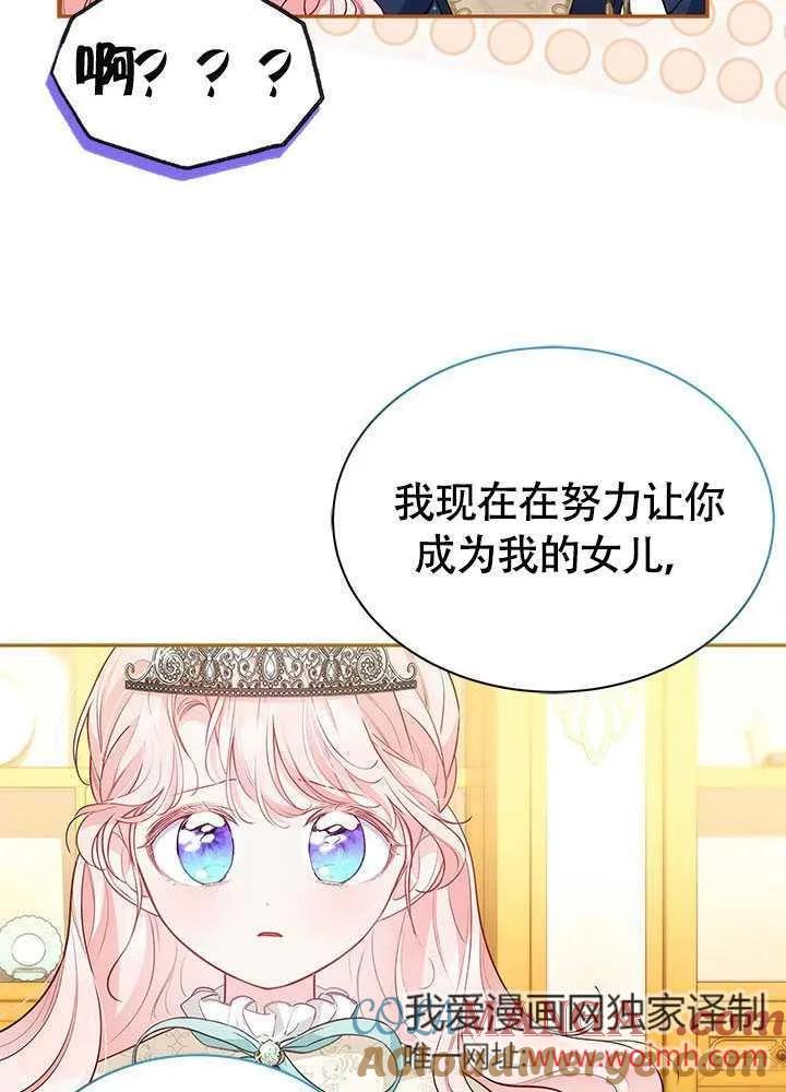 我拒绝了宠爱，为什么还要执着啊 第13话 第28页