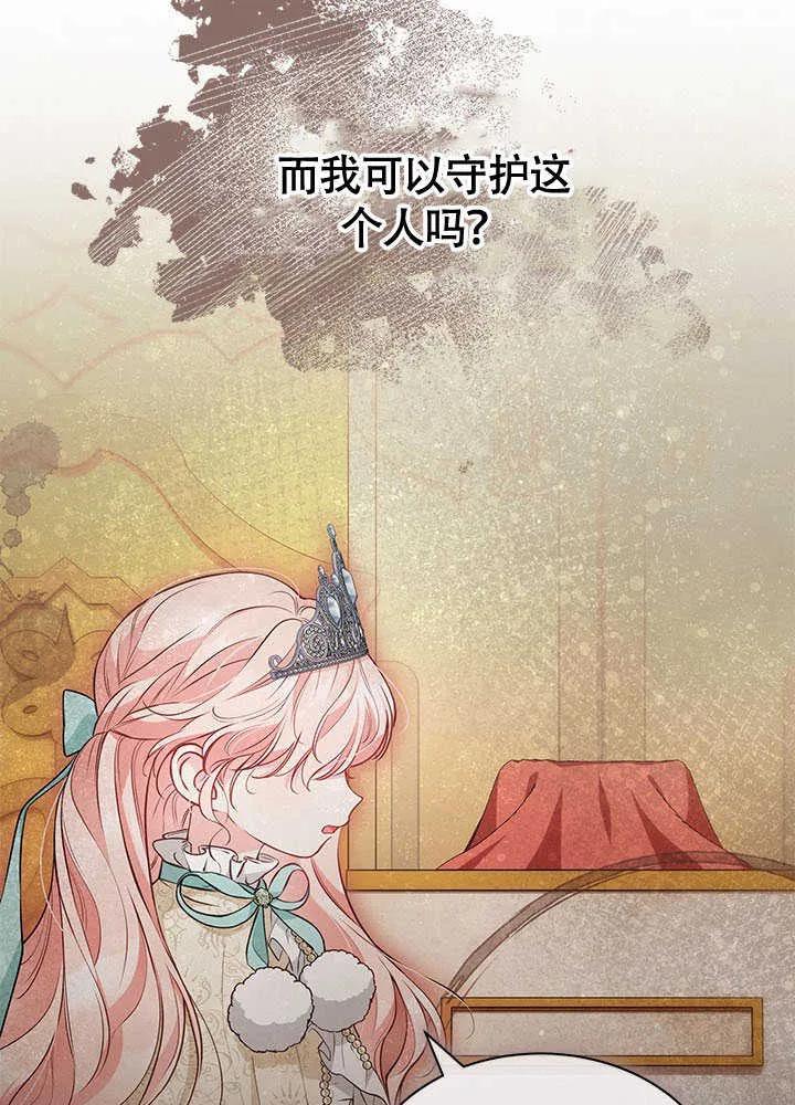 我拒绝了宠爱，为什么还要执着啊 第13话 第36页