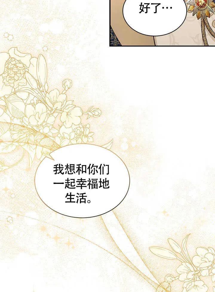 我拒绝了宠爱，为什么还要执着啊 第13话 第74页