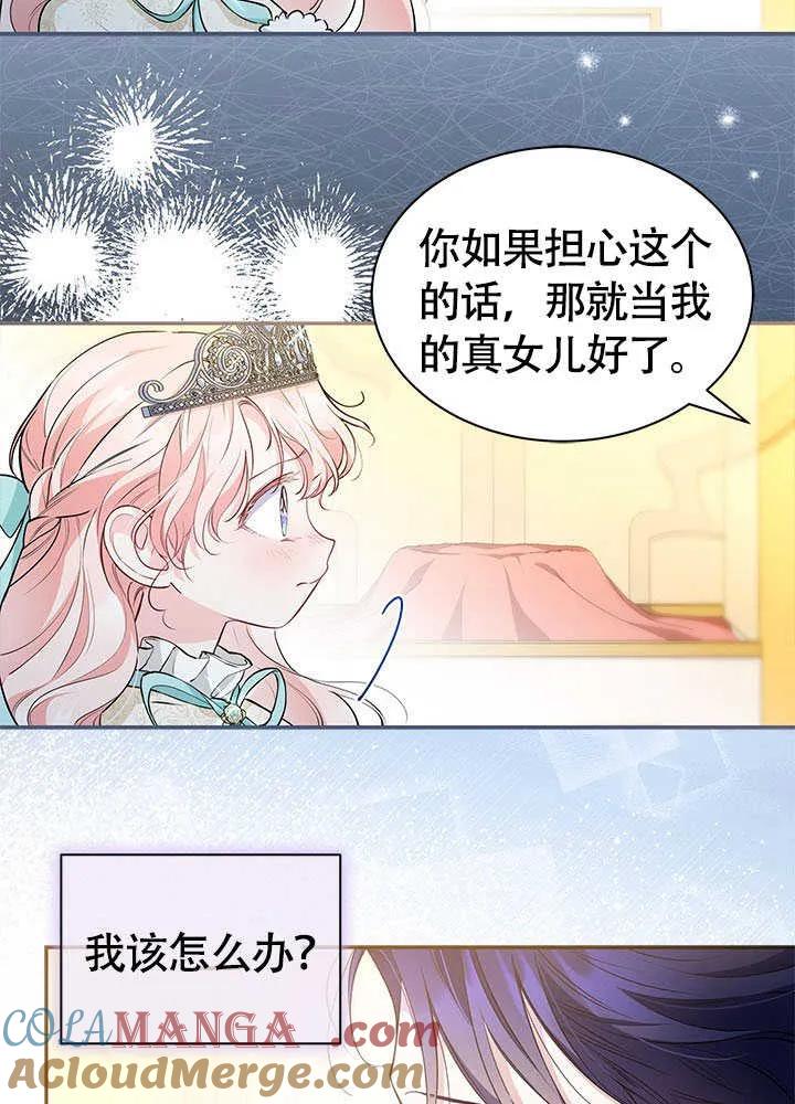 我拒绝了宠爱，为什么还要执着啊 第13话 第34页