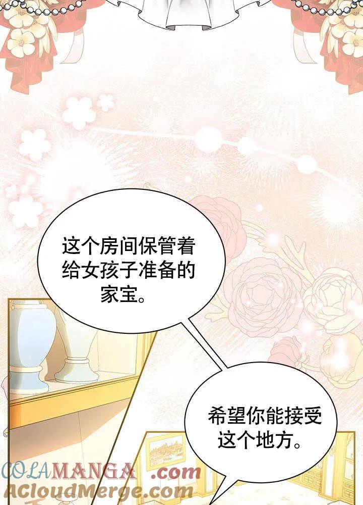 我拒绝了宠爱，为什么还要执着啊 第13话 第22页