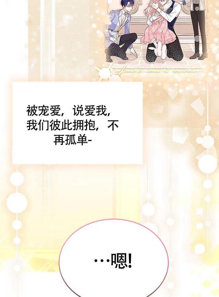 我拒绝了宠爱，为什么还要执着啊 第13话 第89页
