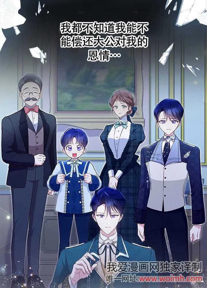 我拒绝了宠爱，为什么还要执着啊 第13话 第32页