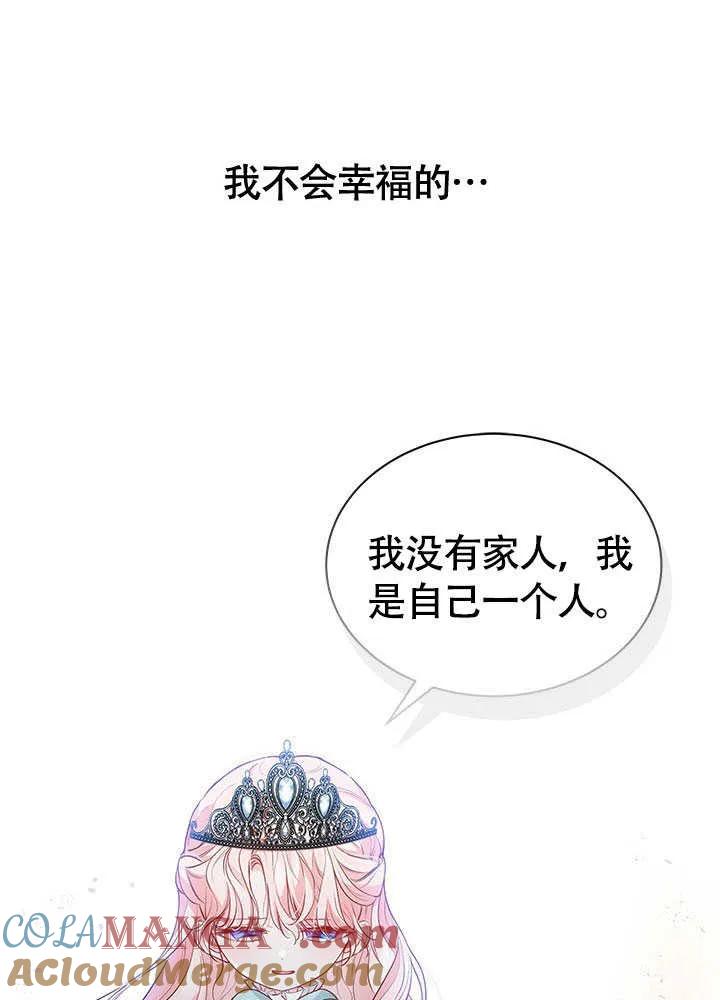 我拒绝了宠爱，为什么还要执着啊 第13话 第67页