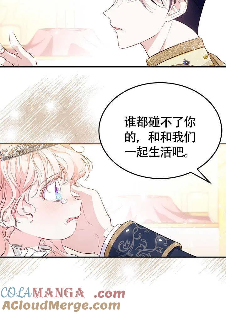我拒绝了宠爱，为什么还要执着啊 第13话 第70页