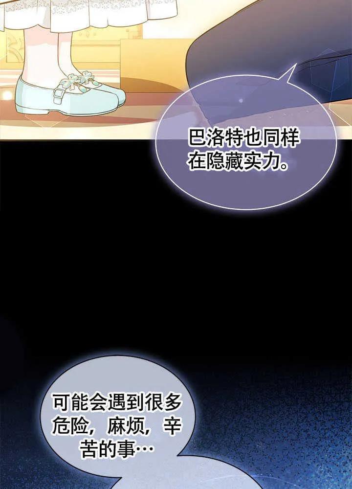 我拒绝了宠爱，为什么还要执着啊 第13话 第53页