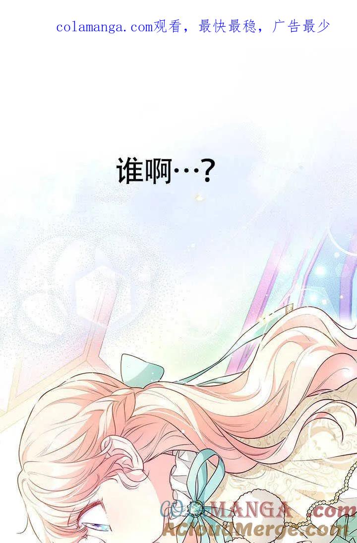 我拒绝了宠爱，为什么还要执着啊 第13话 第1页