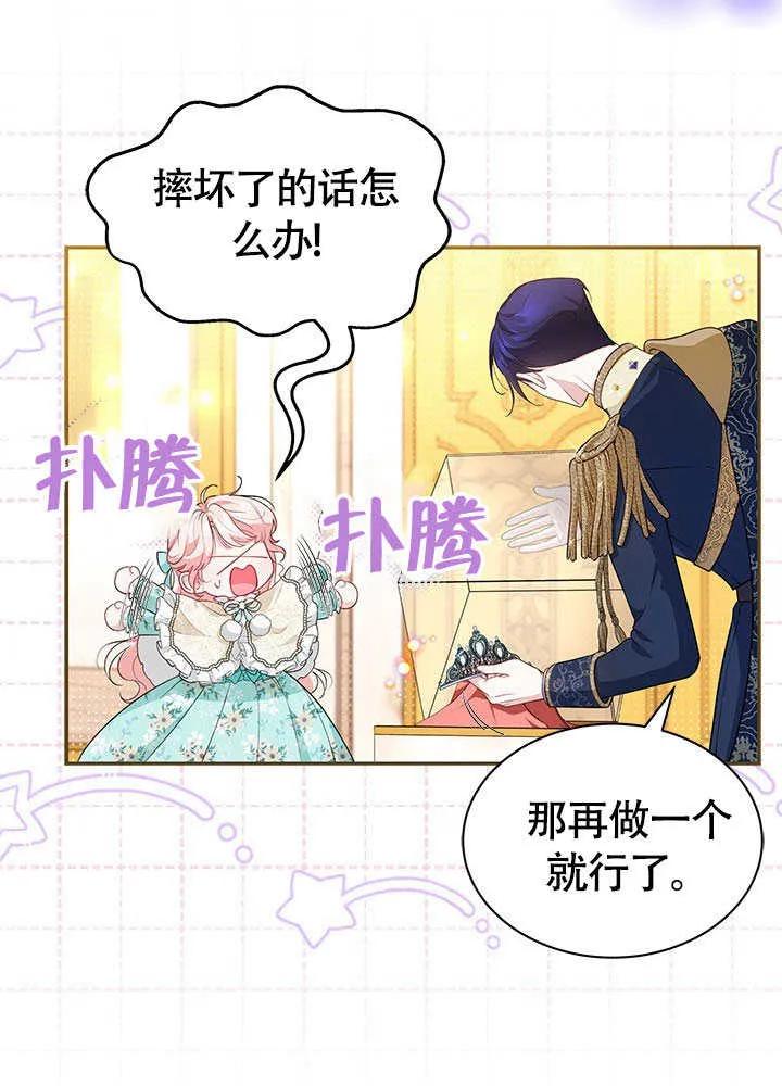 我拒绝了宠爱，为什么还要执着啊 第13话 第14页