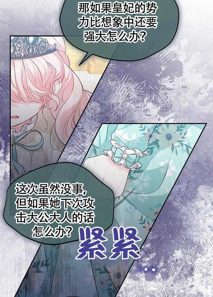 我拒绝了宠爱，为什么还要执着啊 第13话 第51页