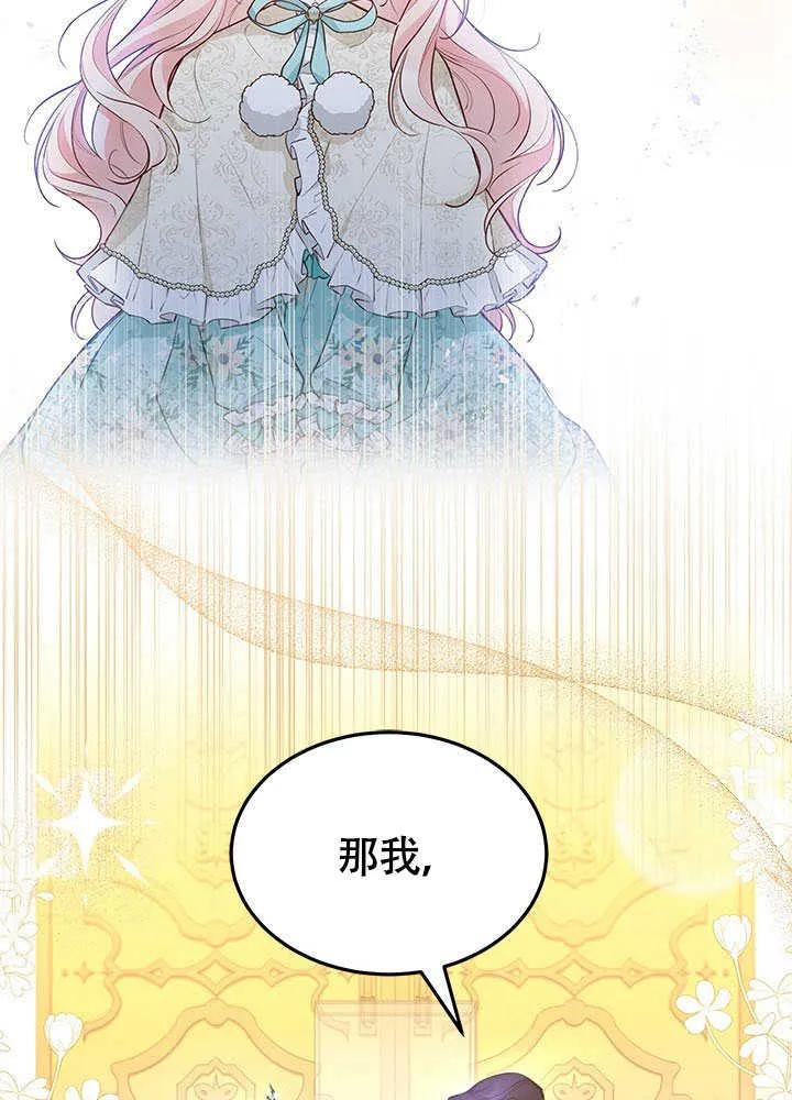 我拒绝了宠爱，为什么还要执着啊 第13话 第68页