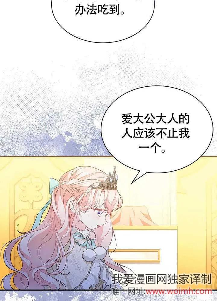 我拒绝了宠爱，为什么还要执着啊 第13话 第56页