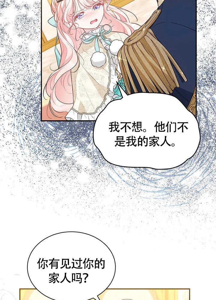 我拒绝了宠爱，为什么还要执着啊 第13话 第59页