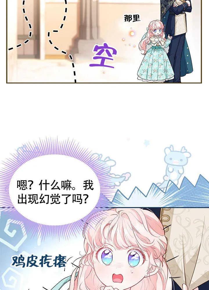 我拒绝了宠爱，为什么还要执着啊 第13话 第6页