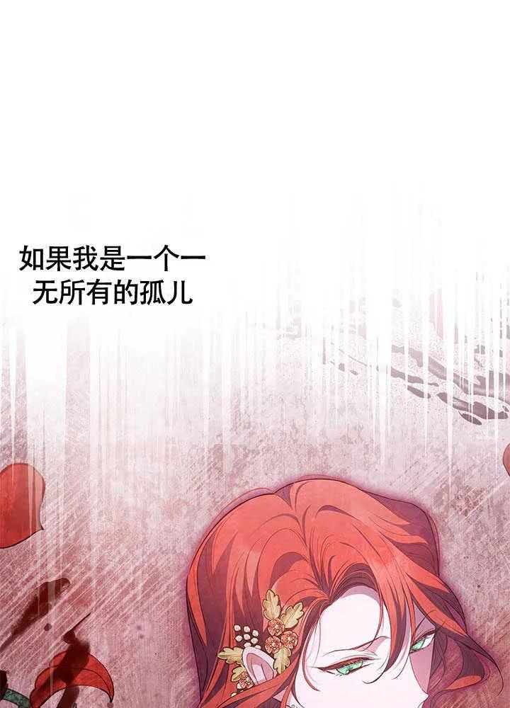 我拒绝了宠爱，为什么还要执着啊 第13话 第41页