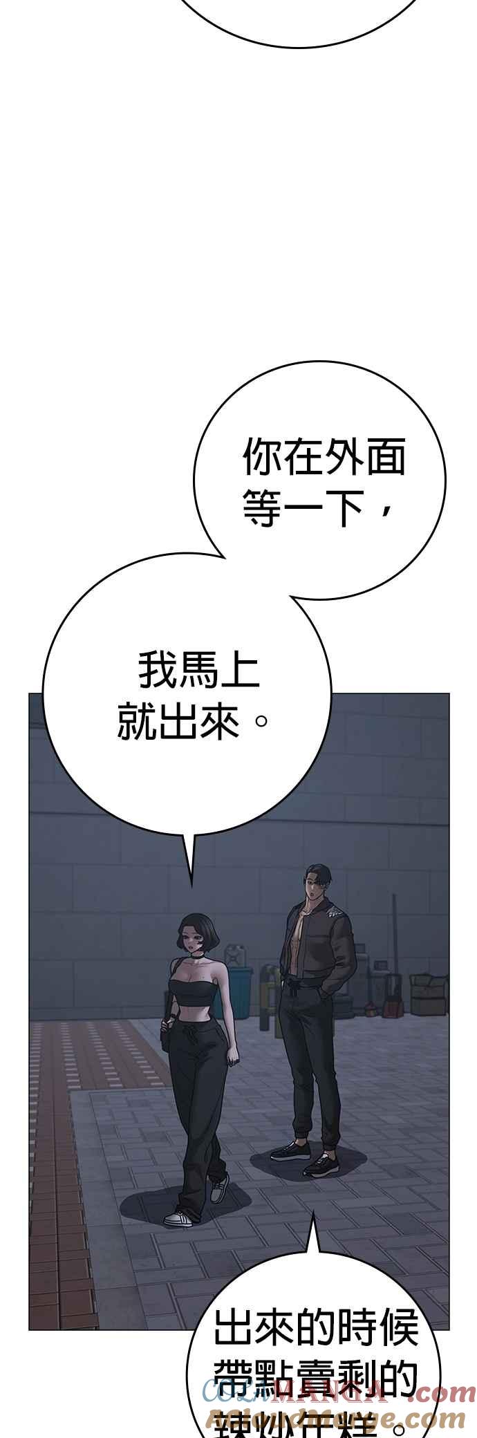 《现实闯关》第134话 第69页