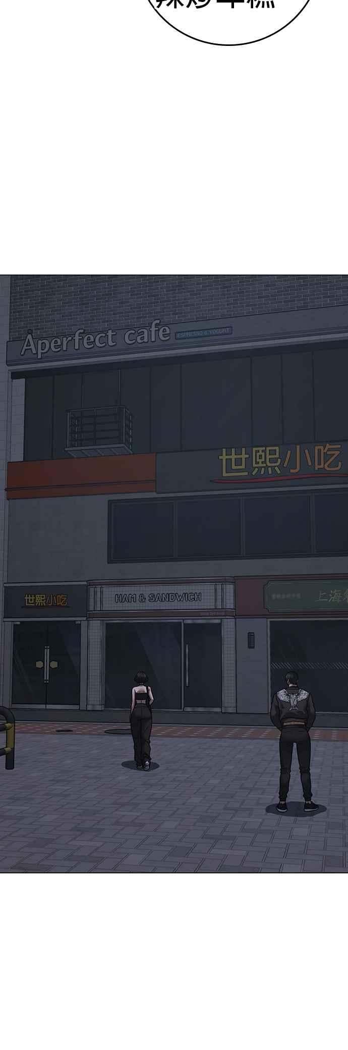 《现实闯关》第134话 第70页