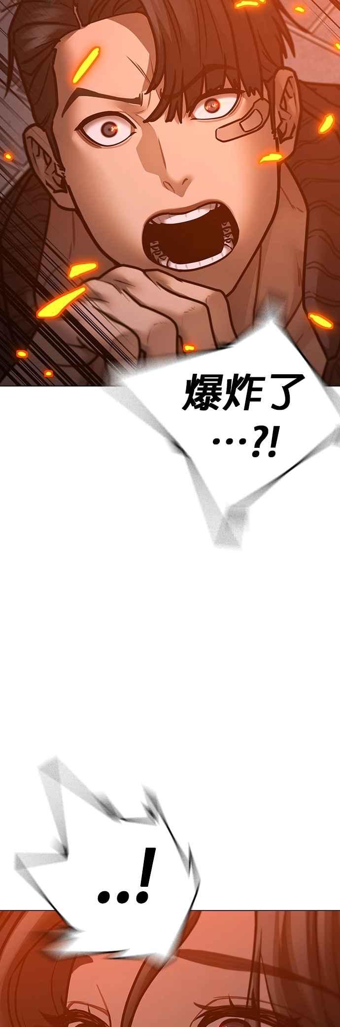 《现实闯关》第134话 第74页