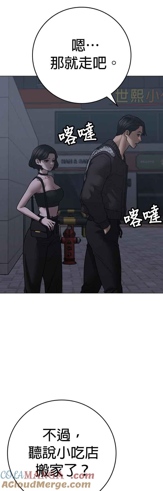 《现实闯关》第134话 第65页