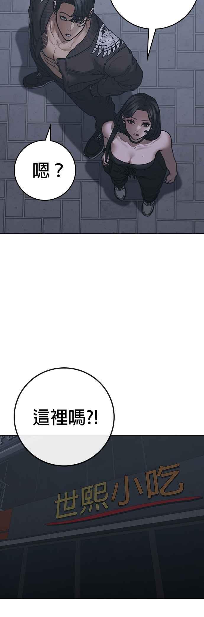 《现实闯关》第134话 第67页