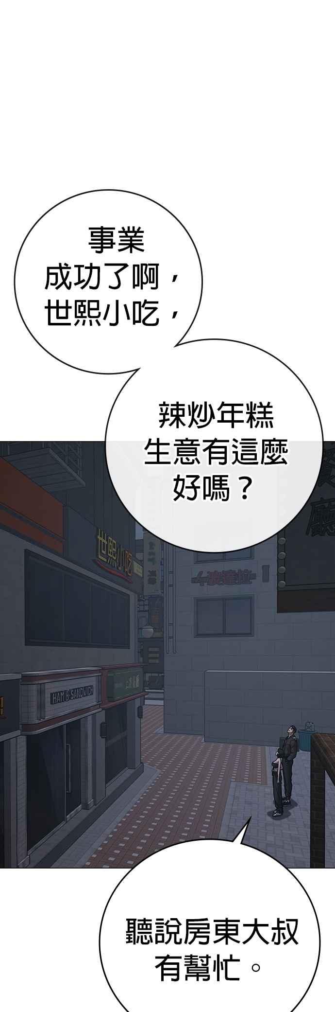 《现实闯关》第134话 第68页