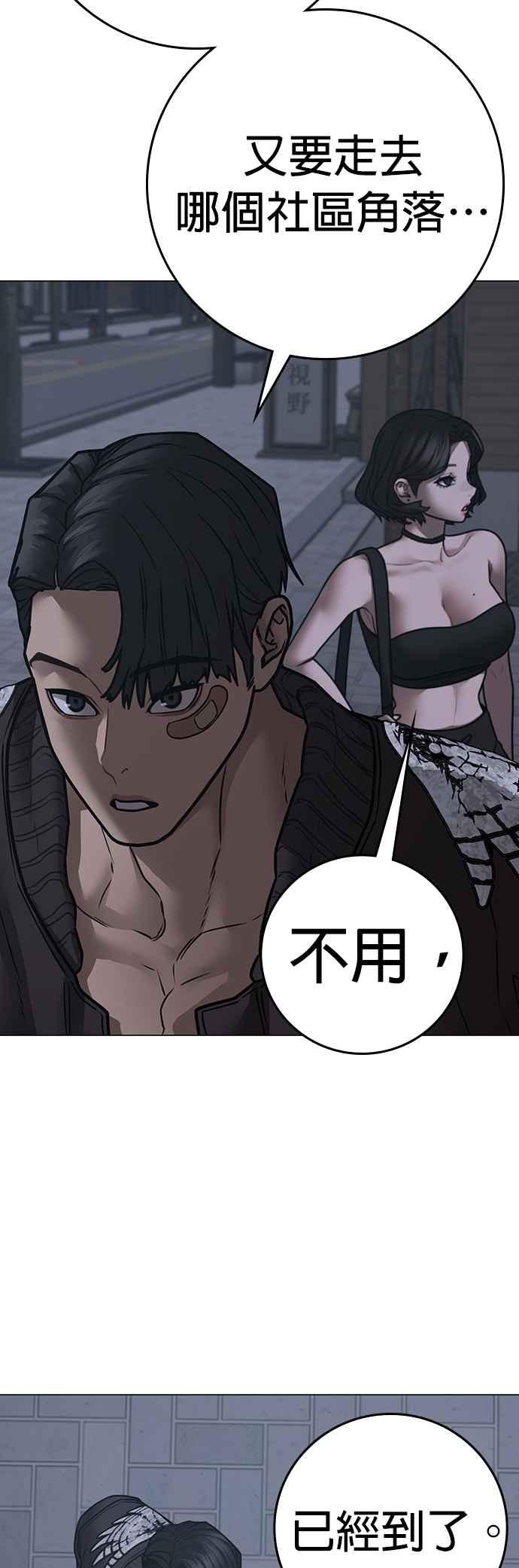 《现实闯关》第134话 第66页