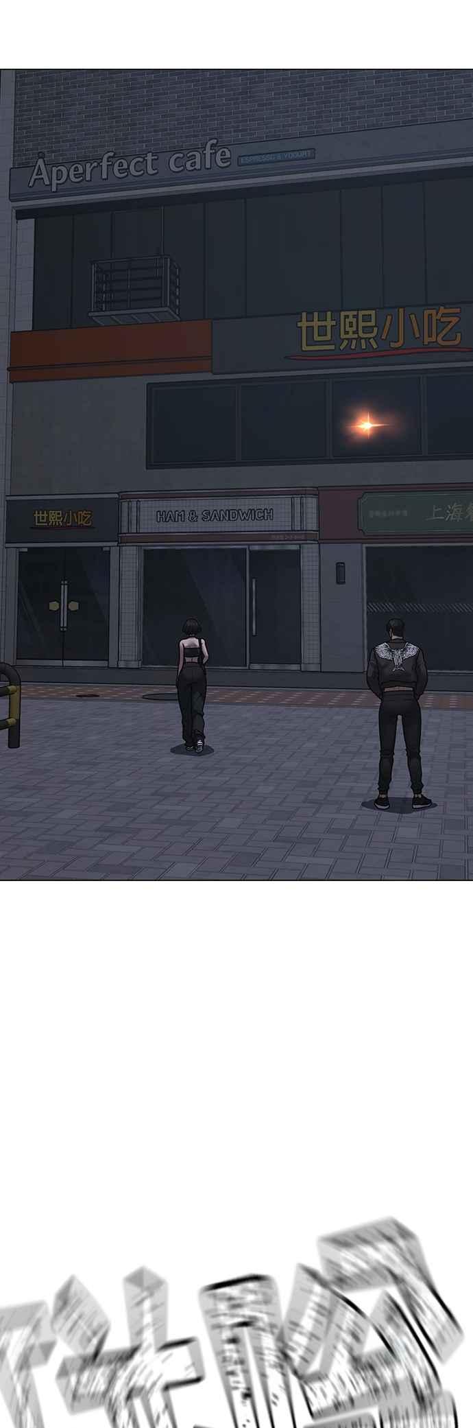 《现实闯关》第134话 第71页