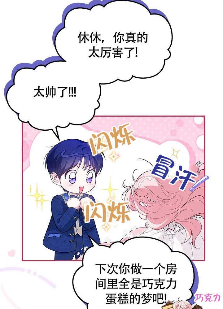 我拒绝了宠爱，为什么还要执着啊 第14话 第86页