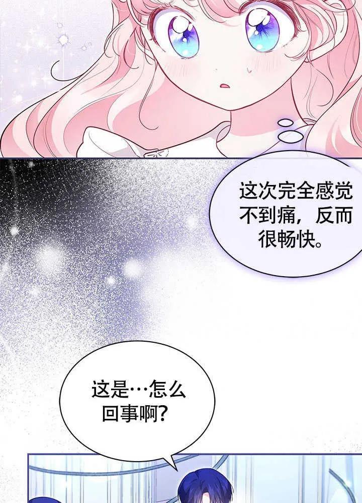 我拒绝了宠爱，为什么还要执着啊 第14话 第81页