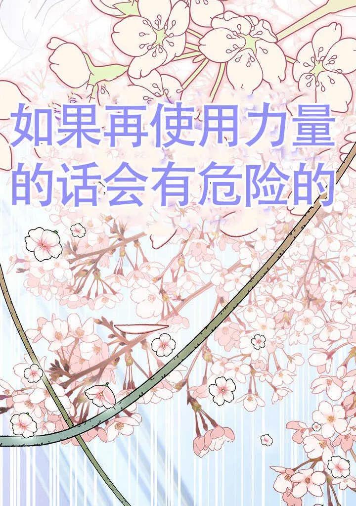 我拒绝了宠爱，为什么还要执着啊 第14话 第29页