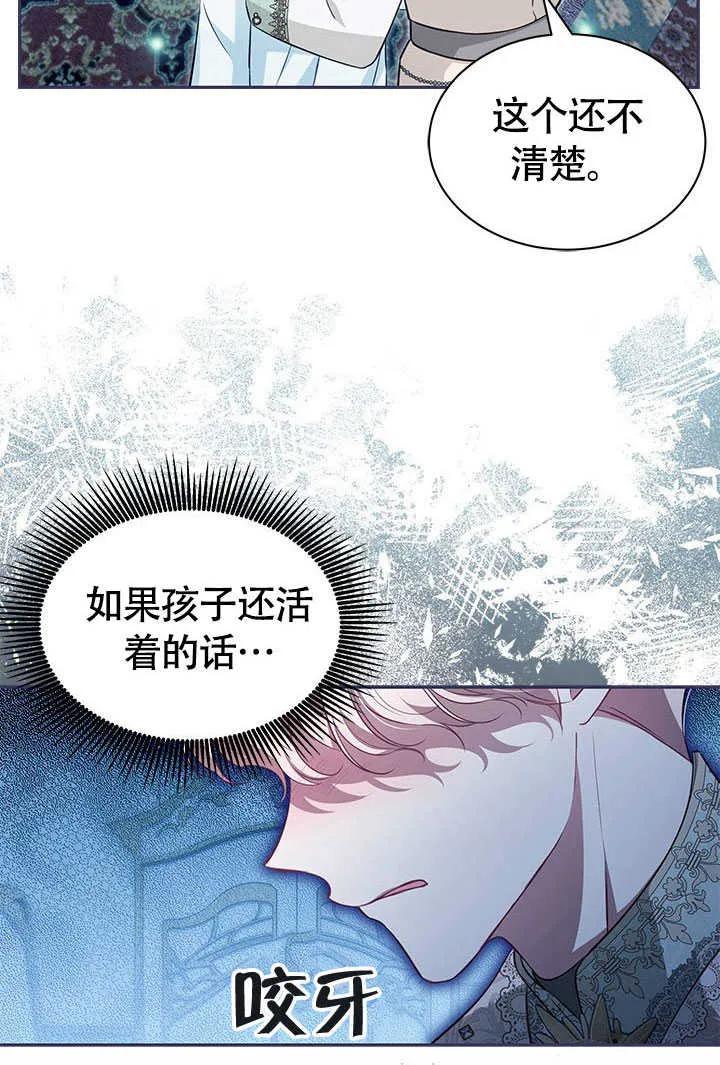 我拒绝了宠爱，为什么还要执着啊 第14话 第57页